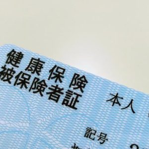 保険証偽造方法